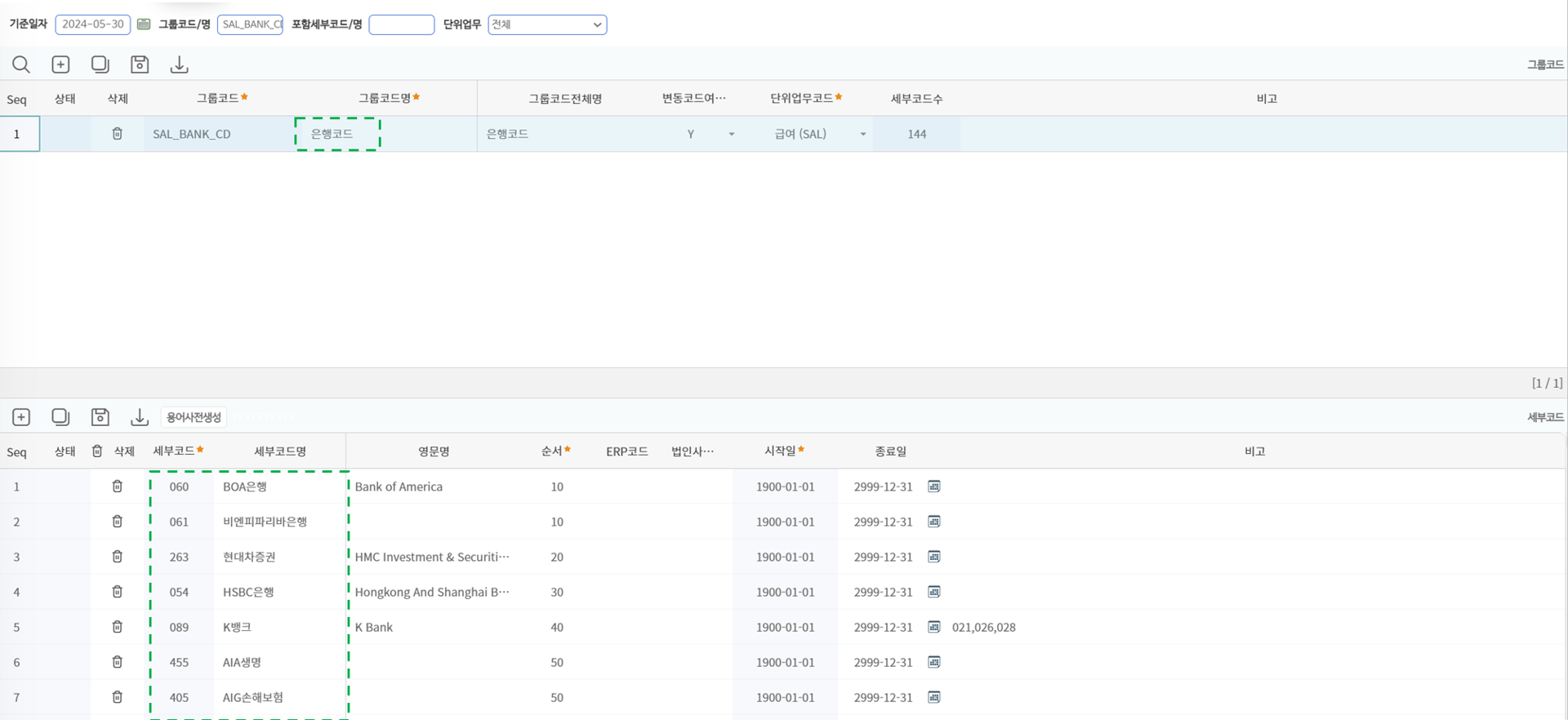 참고 — 은행코드(SAL_BANK_CD)는 코드관리에서, 직원별 계좌번호는 급여기본사항관리에서 관리합니다