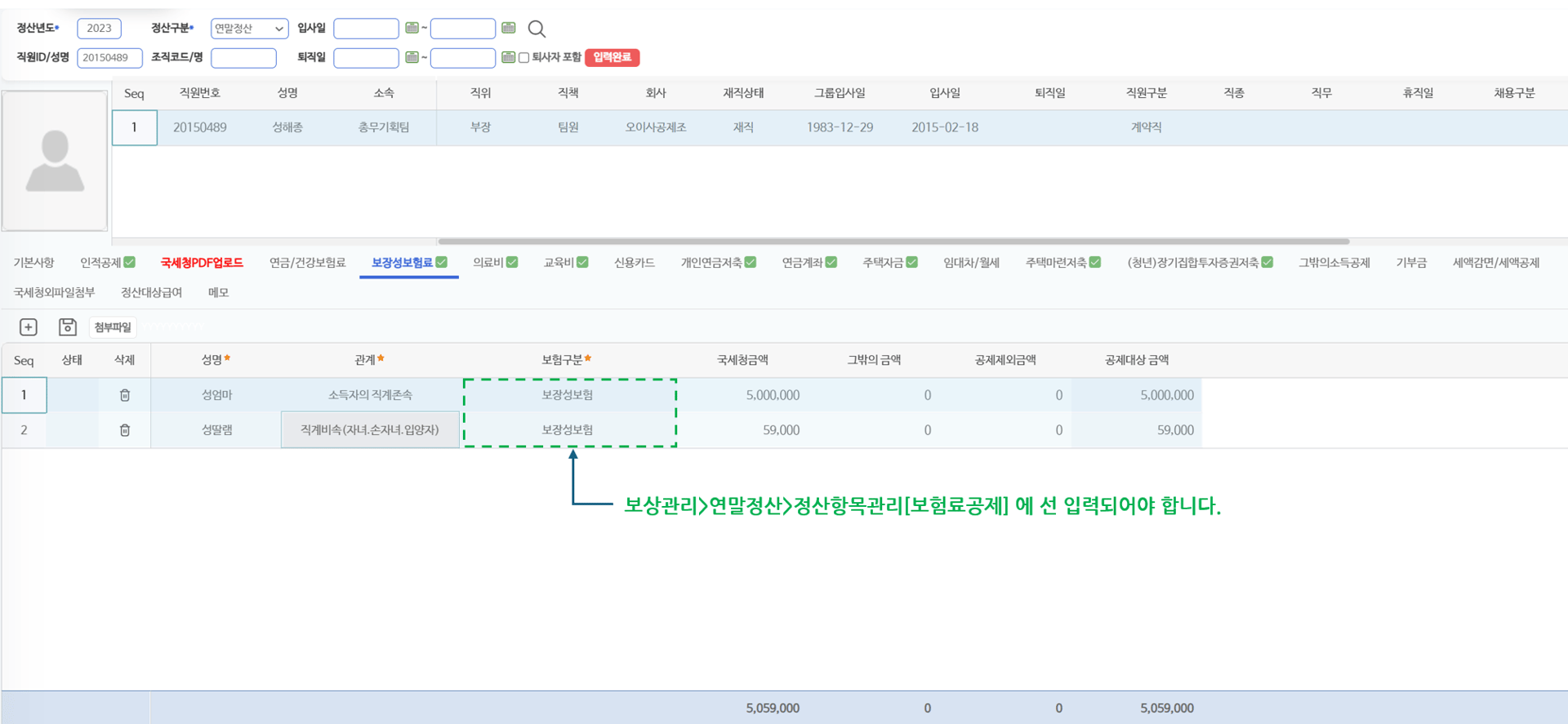 보장성보험료 탭 — 보험구분과 국세청금액·공제대상 금액 입력