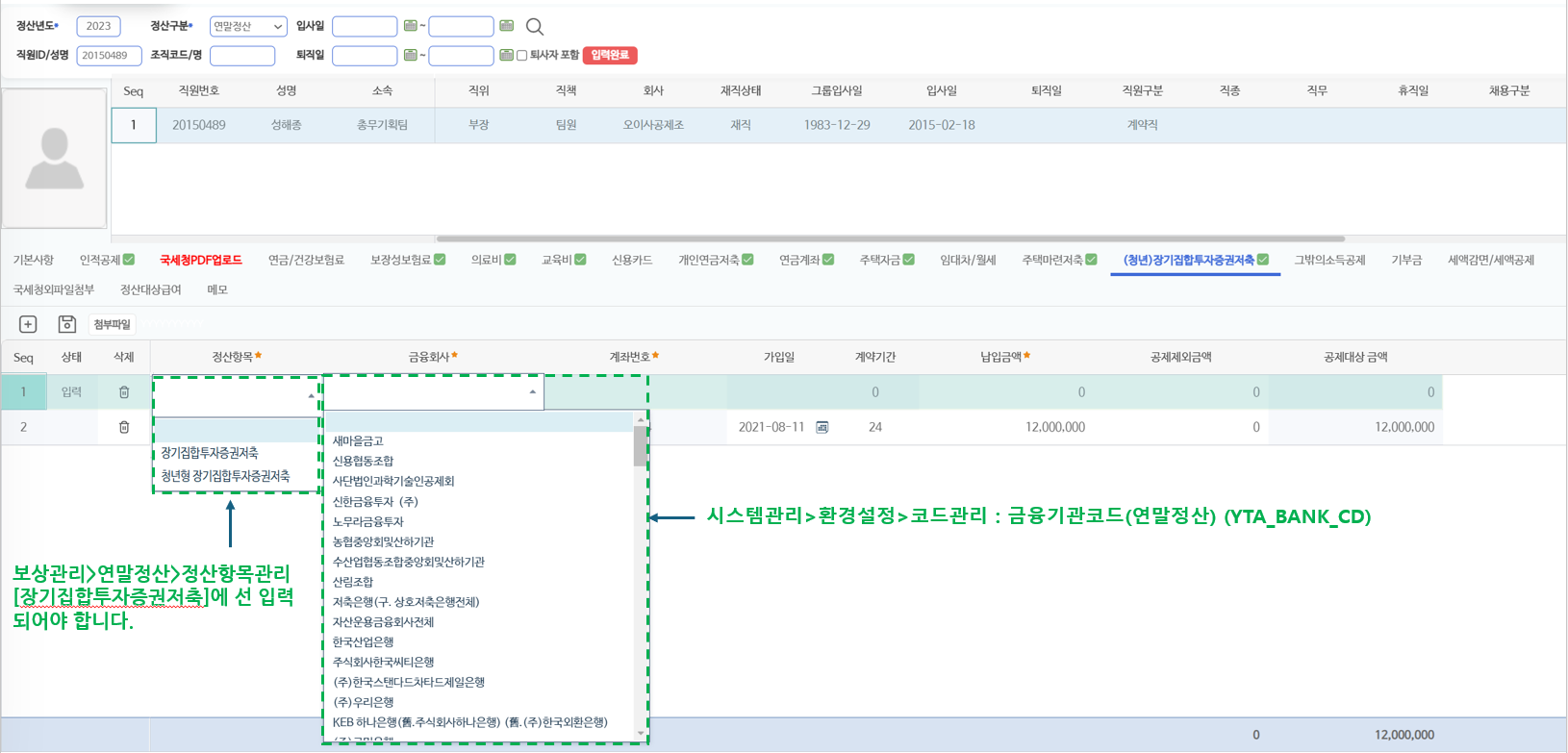 (청년)장기집합투자증권저축 탭 — 정산항목과 금융회사 선택