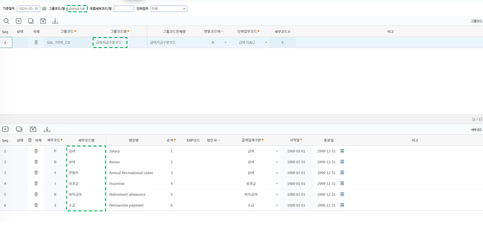 시스템관리 > 환경설정 > 코드관리