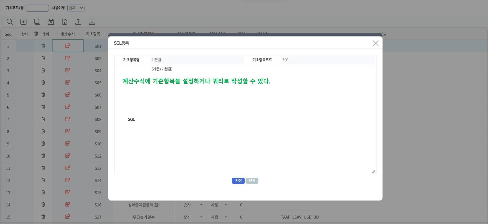 기초항목 쪽 수식 등록 — 기초항목에 참조식 또는 조회식을 등록합니다