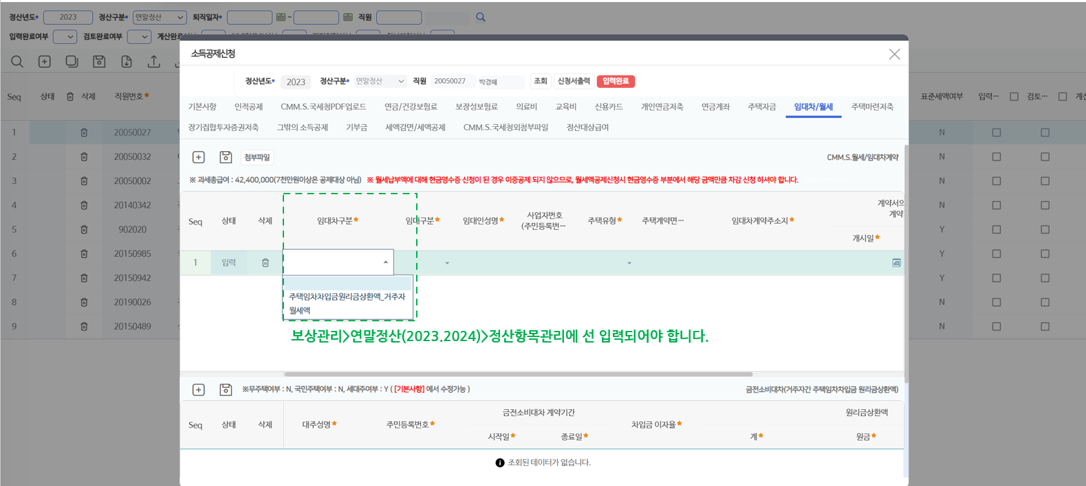 임대차/월세 탭 — 임대차구분·임대인·주택유형·계약 정보와 금전소비대차 내역