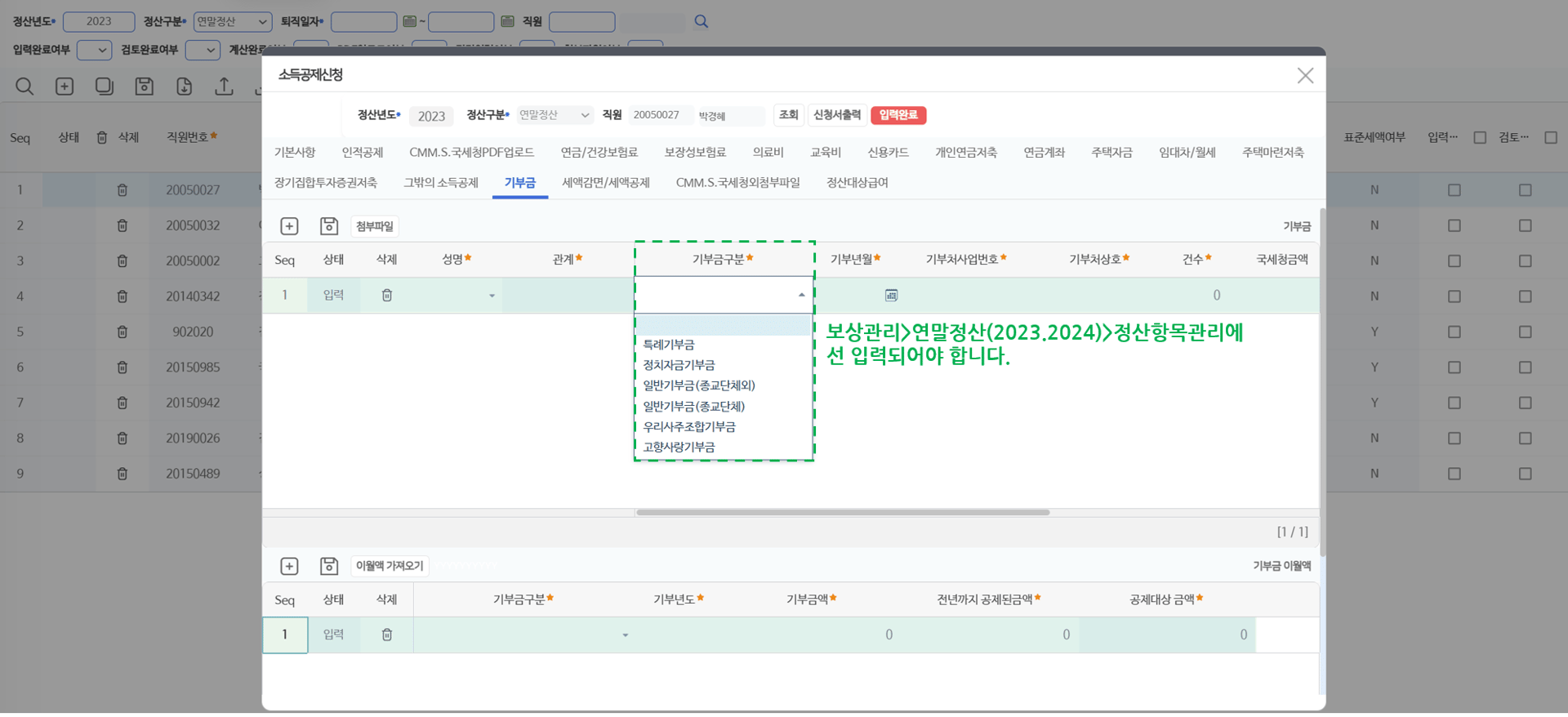 기부금 탭 — 기부금구분과 기부처 정보, 아래쪽에서 [이월액 가져오기]로 이월 기부금 반영