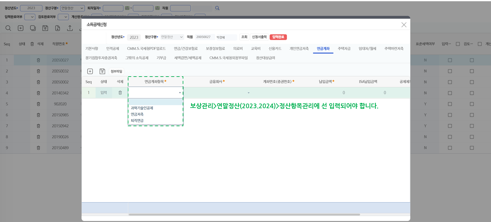 연금계좌 탭 — 과학기술인공제·연금저축·퇴직연금 중 선택