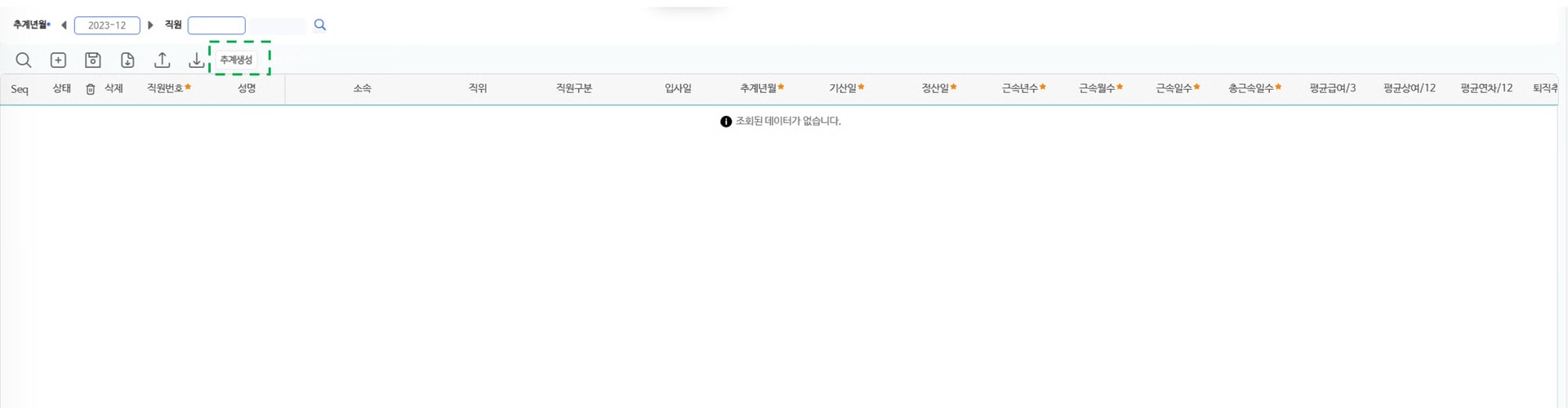 퇴직추계관리 화면