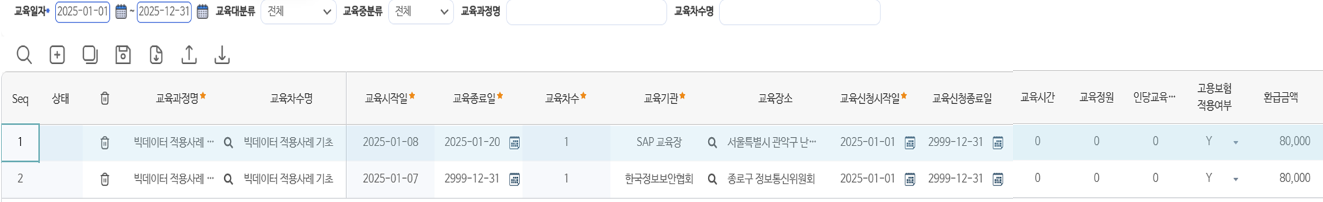 교육과정개설 화면