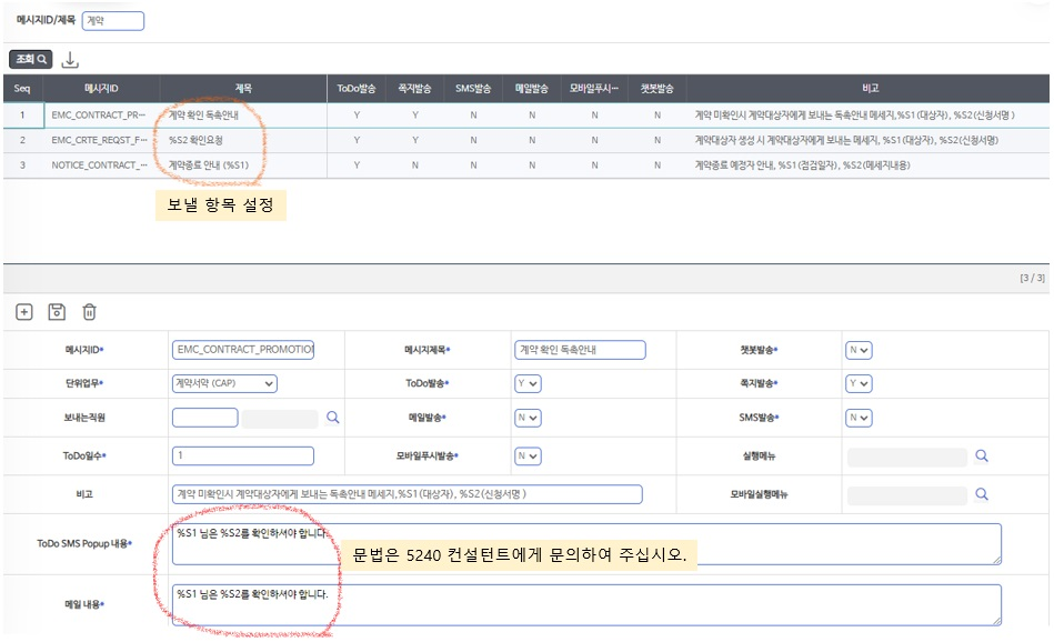 독촉안내 화면