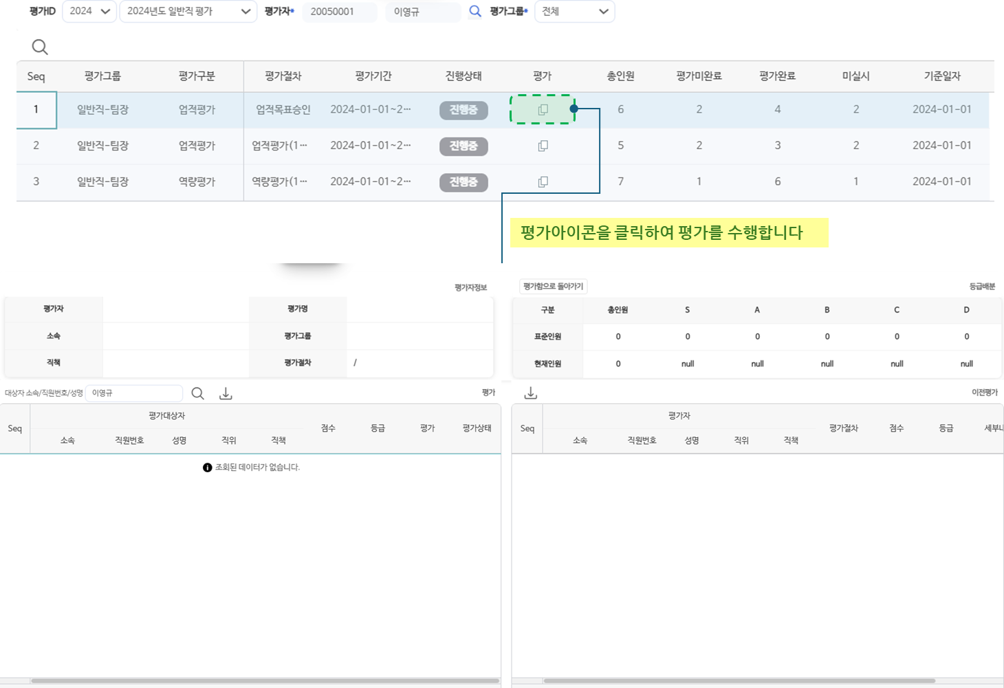 평가함(직원) 화면