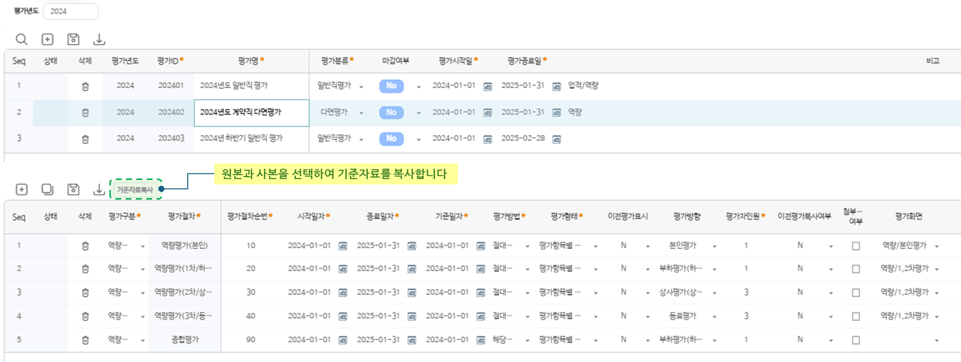 평가ID 화면
