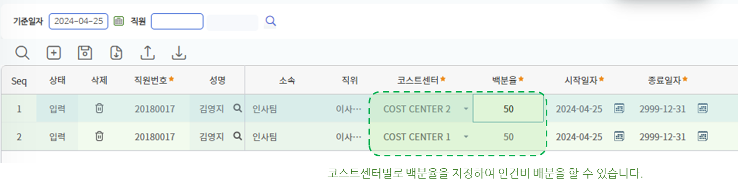 조직관리 > 조직관리 > 개인별코스트센터관리
