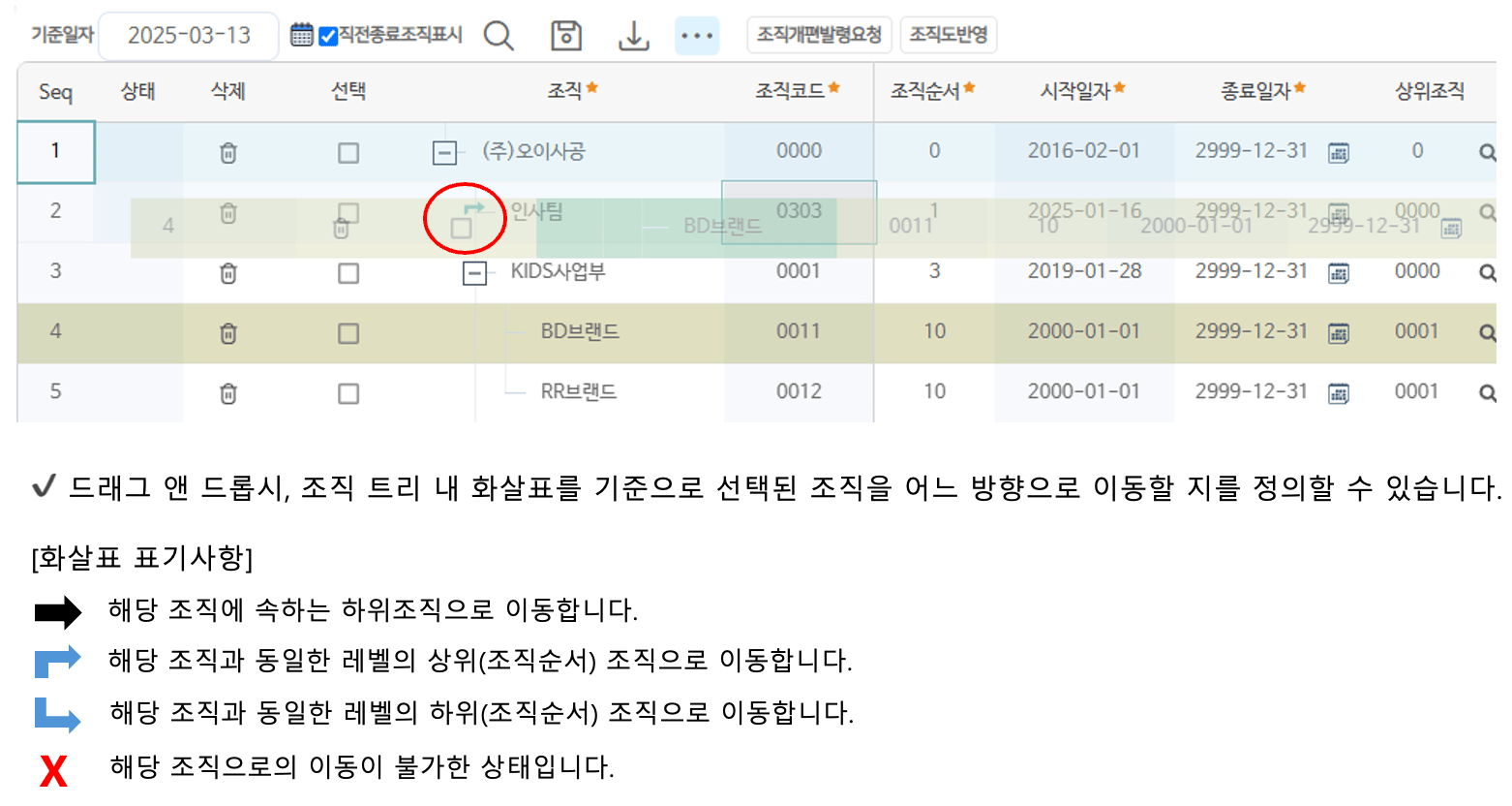 드래그 앤 드롭 이동 — 화살표 모양으로 하위 이동·같은 레벨 위/아래 이동·이동 불가를 구분합니다