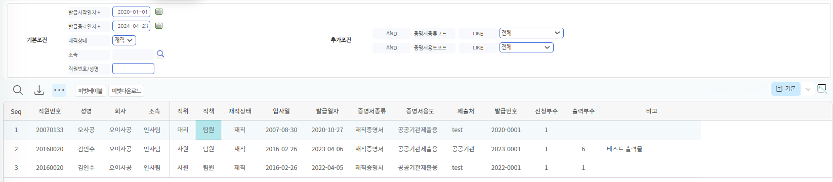 증명서 발급내역 화면