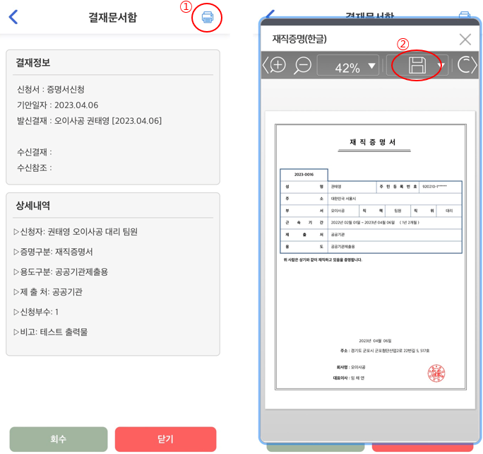 증명서출력_Mobile용