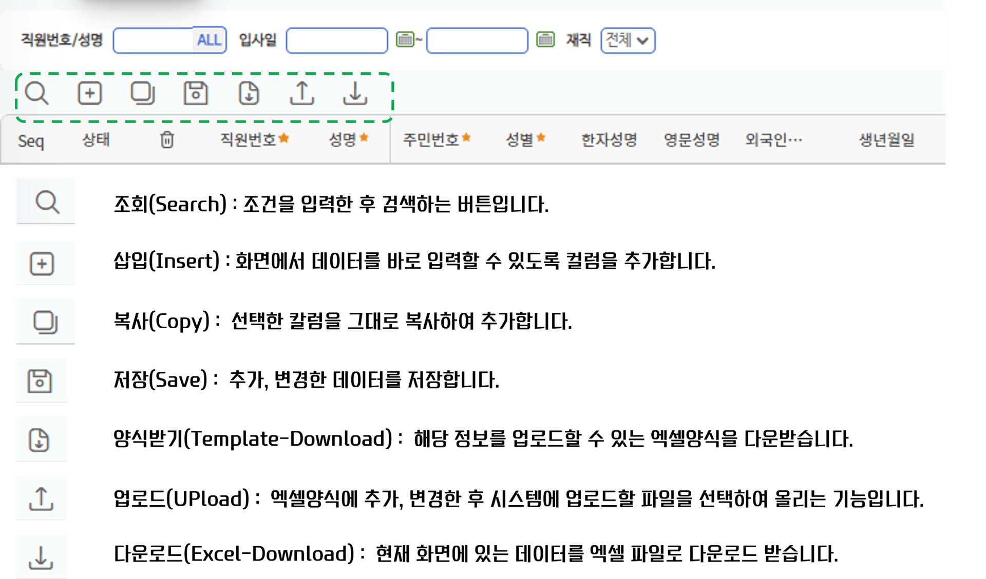 인사업로드(종합) 화면