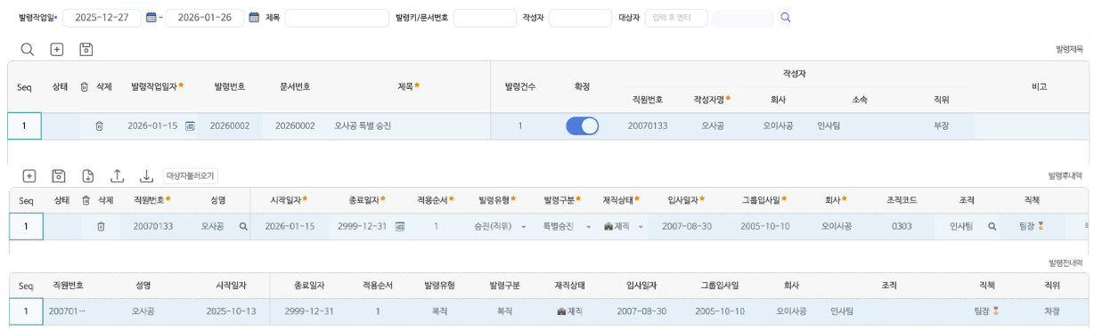 인사발령 화면