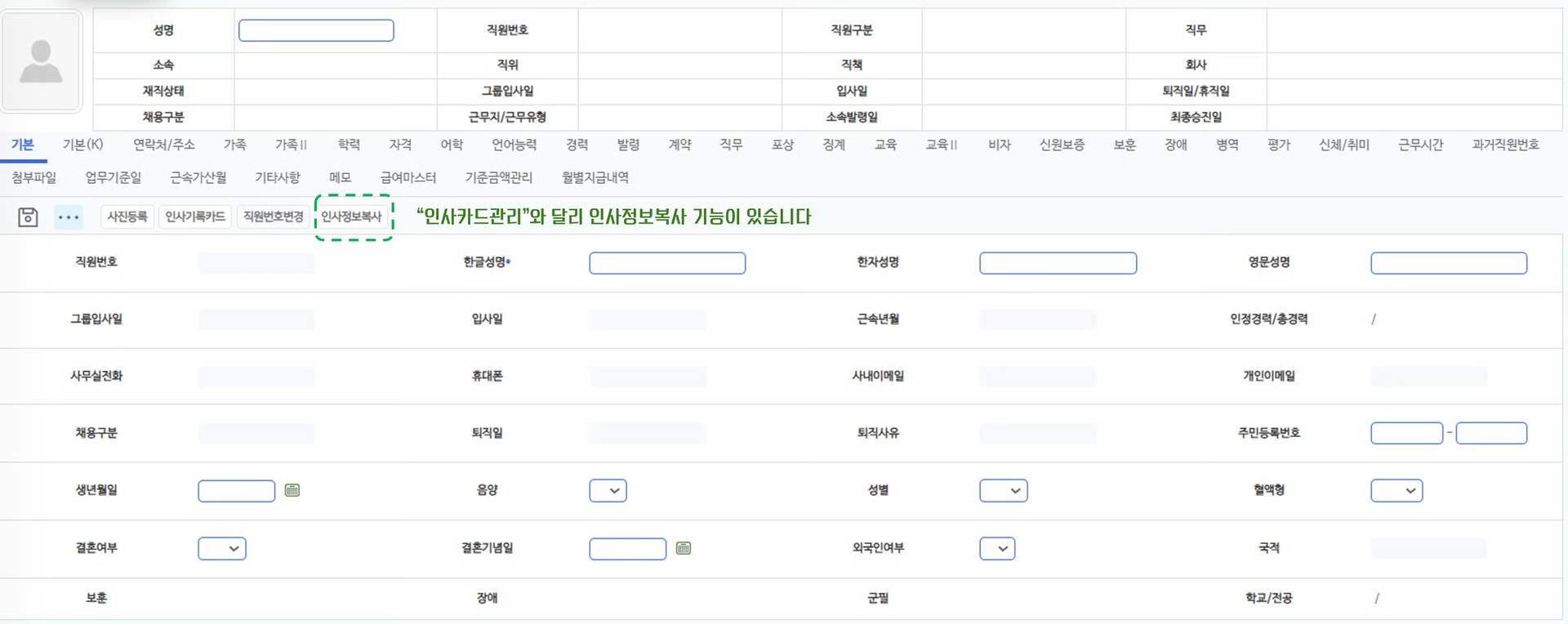 인사카드관리II 화면