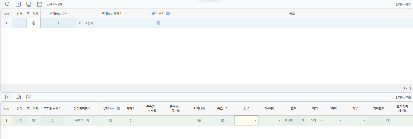 인사관리 > 인재Pool > 인재Pool관리