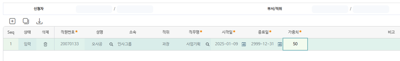 직무변경신청 화면