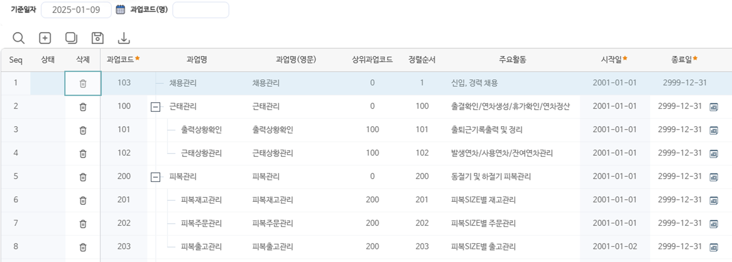 과업코드 화면