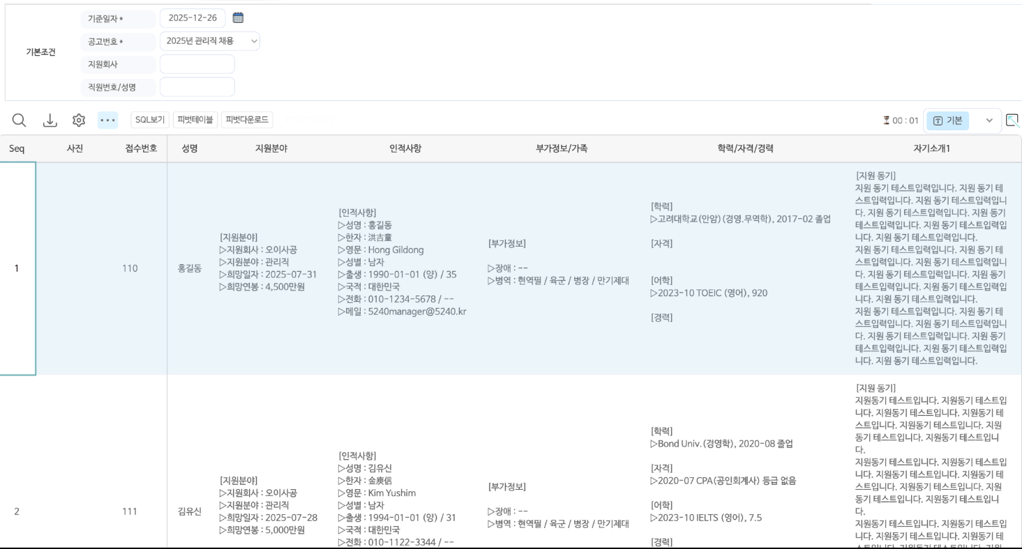 입사지원자 대장 화면
