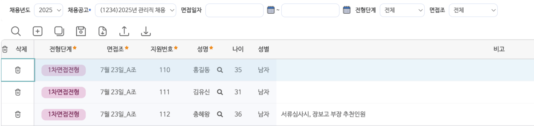 면접조 지원자관리 화면