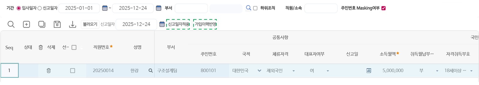 사회보험취득신고 화면