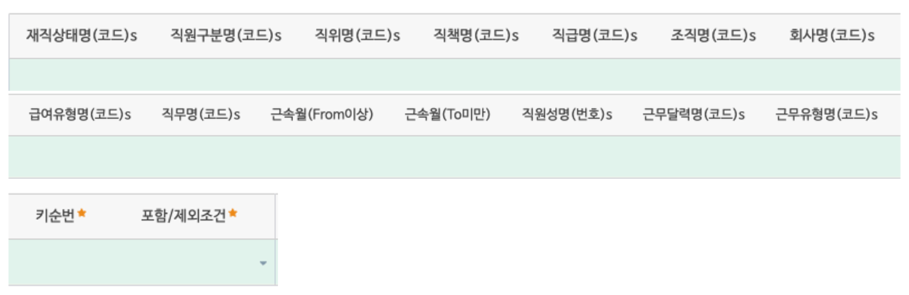 AI 권한 대상 조건 — 재직상태·직원구분·조직 등 조건으로 사용 대상을 지정