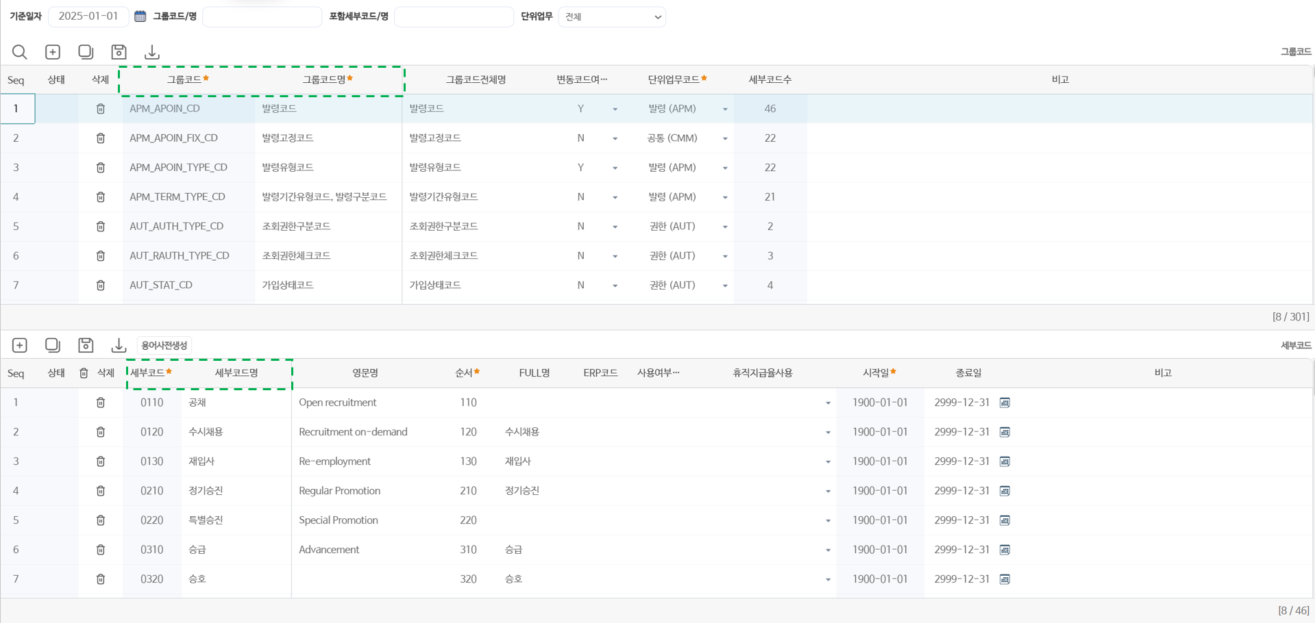 참고 — 같은 코드를 등록·수정하는 곳은 코드관리 화면입니다(위 그룹코드, 아래 세부코드)