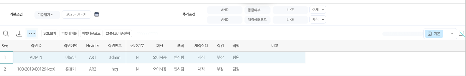 외부사용자명단 화면