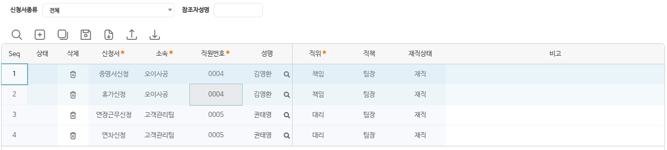 참조자관리 화면