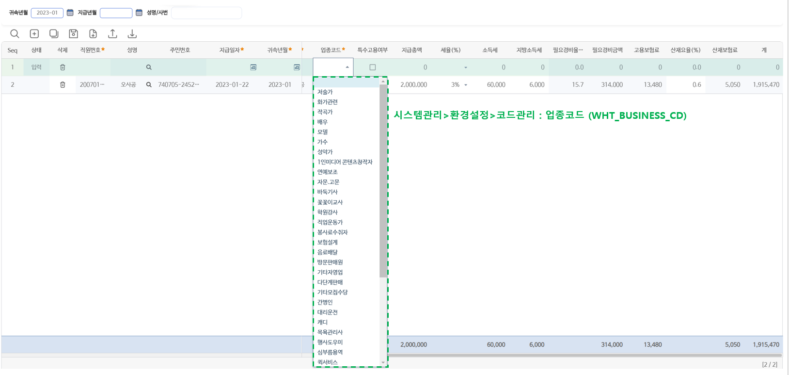 사업소득 화면