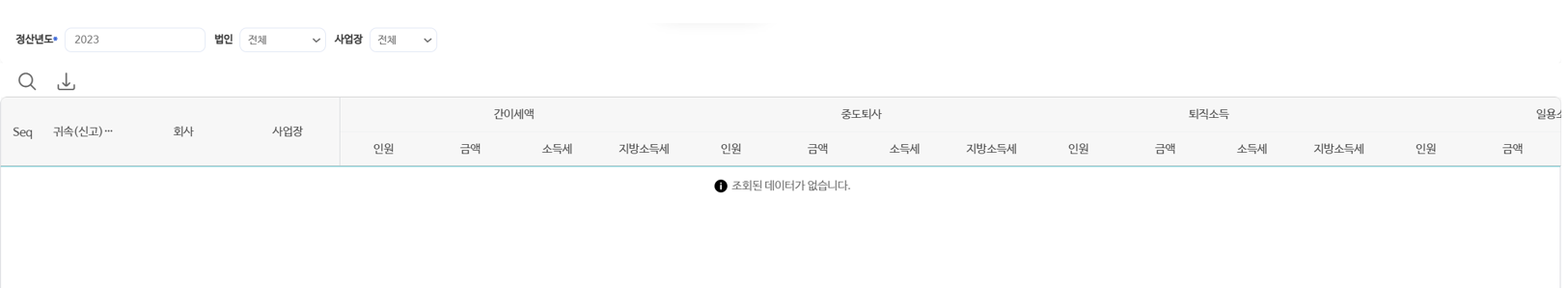 이행상황신고서내역 화면