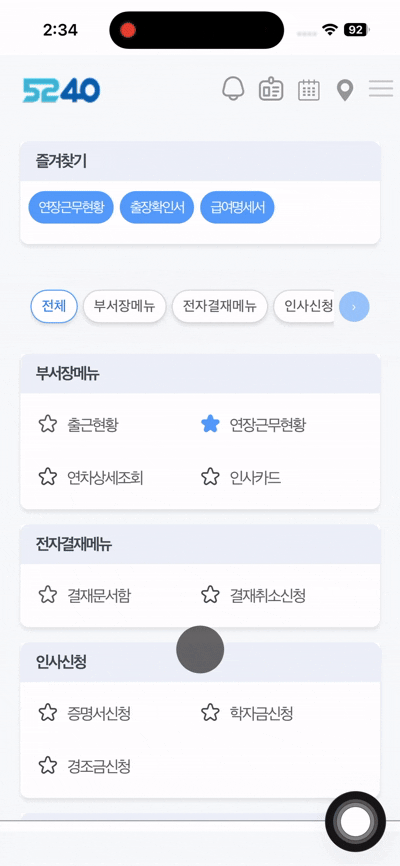 즐겨찾기 카테고리 필터 예시